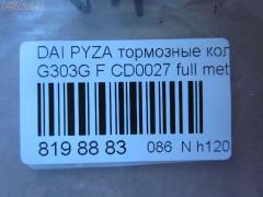 Тормозные колодки tds TD-086-6400, 04491-87724-000, 04491-87725-000, 04491-87727-000, 04491-87728-000, 050102, 1170735, 13046058982, 1501225109, 17BP9012SJ, 181340, 181340400, 1V503328Z, 2195202, 225109, 36869, 402B0604, 449187724, 449187725, 449187727, 449187728, 49187727000, 5006699, 50699, 512 002BSX, 512 002SX, 5502225109, 572409J, 598850, 600000099020, 8DB 355 029361, 8DB355016991, ADB3457, ADB3457HD, AF0033, AFP365S, AFP430, AKD6340, AN-414WK, AN-446K, AN414WKX, AS-D319, AS-D486M, AW1810514, AY040-DA003, AY040DA003, BBP1581, BC1009, BD2402, BL1634A2, BP1427, BP1509, BP806, C16011ABE, CD0027, D0027M, D0027M-02, D0027M01, D0033, D0033-02, D09204J, D360U25, DP5011, FD6906A, FDB1009, FP6165, G1N017, GDB3071, GDB3232, IBD1699, J3606011, JAPPA699AF, JBP0188, KBP1502, MBP806, MD228, MDB1862, MFP2699, MN-311, MS6340, MS6400, NDP-255, NP1142, P 16 007, PA699AF, PF-6340, PF-6400, PF6340, PN6340, RB1340, SN835, SN835P, SS835S, ST449187724000, T3090, TD6400, TH255, TN663M, V9118D011, V9118D017 на Daihatsu Pyzar G303G Фото 3