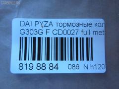 Тормозные колодки tds TD-086-6400, 04491-87724-000, 04491-87725-000, 04491-87727-000, 04491-87728-000, 050102, 1170735, 13046058982, 1501225109, 17BP9012SJ, 181340, 181340400, 1V503328Z, 2195202, 225109, 36869, 402B0604, 449187724, 449187725, 449187727, 449187728, 49187727000, 5006699, 50699, 512 002BSX, 512 002SX, 5502225109, 572409J, 598850, 600000099020, 8DB 355 029361, 8DB355016991, ADB3457, ADB3457HD, AF0033, AFP365S, AFP430, AKD6340, AN-414WK, AN-446K, AN414WKX, AS-D319, AS-D486M, AW1810514, AY040-DA003, AY040DA003, BBP1581, BC1009, BD2402, BL1634A2, BP1427, BP1509, BP806, C16011ABE, CD0027, D0027M, D0027M-02, D0027M01, D0033, D0033-02, D09204J, D360U25, DP5011, FD6906A, FDB1009, FP6165, G1N017, GDB3071, GDB3232, IBD1699, J3606011, JAPPA699AF, JBP0188, KBP1502, MBP806, MD228, MDB1862, MFP2699, MN-311, MS6340, MS6400, NDP-255, NP1142, P 16 007, PA699AF, PF-6340, PF-6400, PF6340, PN6340, RB1340, SN835, SN835P, SS835S, ST449187724000, T3090, TD6400, TH255, TN663M, V9118D011, V9118D017 на Daihatsu Pyzar G303G Фото 3