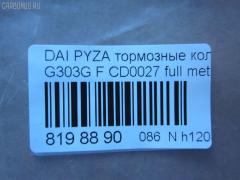 Тормозные колодки tds TD-086-6400, 04491-87724-000, 04491-87725-000, 04491-87727-000, 04491-87728-000, 050102, 1170735, 13046058982, 1501225109, 17BP9012SJ, 181340, 181340400, 1V503328Z, 2195202, 225109, 36869, 402B0604, 449187724, 449187725, 449187727, 449187728, 49187727000, 5006699, 50699, 512 002BSX, 512 002SX, 5502225109, 572409J, 598850, 600000099020, 8DB 355 029361, 8DB355016991, ADB3457, ADB3457HD, AF0033, AFP365S, AFP430, AKD6340, AN-414WK, AN-446K, AN414WKX, AS-D319, AS-D486M, AW1810514, AY040-DA003, AY040DA003, BBP1581, BC1009, BD2402, BL1634A2, BP1427, BP1509, BP806, C16011ABE, CD0027, D0027M, D0027M-02, D0027M01, D0033, D0033-02, D09204J, D360U25, DP5011, FD6906A, FDB1009, FP6165, G1N017, GDB3071, GDB3232, IBD1699, J3606011, JAPPA699AF, JBP0188, KBP1502, MBP806, MD228, MDB1862, MFP2699, MN-311, MS6340, MS6400, NDP-255, NP1142, P 16 007, PA699AF, PF-6340, PF-6400, PF6340, PN6340, RB1340, SN835, SN835P, SS835S, ST449187724000, T3090, TD6400, TH255, TN663M, V9118D011, V9118D017 на Daihatsu Pyzar G303G Фото 2