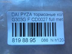 Тормозные колодки tds TD-086-6400, 04491-87724-000, 04491-87725-000, 04491-87727-000, 04491-87728-000, 050102, 1170735, 13046058982, 1501225109, 17BP9012SJ, 181340, 181340400, 1V503328Z, 2195202, 225109, 36869, 402B0604, 449187724, 449187725, 449187727, 449187728, 49187727000, 5006699, 50699, 512 002BSX, 512 002SX, 5502225109, 572409J, 598850, 600000099020, 8DB 355 029361, 8DB355016991, ADB3457, ADB3457HD, AF0033, AFP365S, AFP430, AKD6340, AN-414WK, AN-446K, AN414WKX, AS-D319, AS-D486M, AW1810514, AY040-DA003, AY040DA003, BBP1581, BC1009, BD2402, BL1634A2, BP1427, BP1509, BP806, C16011ABE, CD0027, D0027M, D0027M-02, D0027M01, D0033, D0033-02, D09204J, D360U25, DP5011, FD6906A, FDB1009, FP6165, G1N017, GDB3071, GDB3232, IBD1699, J3606011, JAPPA699AF, JBP0188, KBP1502, MBP806, MD228, MDB1862, MFP2699, MN-311, MS6340, MS6400, NDP-255, NP1142, P 16 007, PA699AF, PF-6340, PF-6400, PF6340, PN6340, RB1340, SN835, SN835P, SS835S, ST449187724000, T3090, TD6400, TH255, TN663M, V9118D011, V9118D017 на Daihatsu Pyzar G303G Фото 2