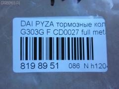 Тормозные колодки tds TD-086-6400, 04491-87724-000, 04491-87725-000, 04491-87727-000, 04491-87728-000, 050102, 1170735, 13046058982, 1501225109, 17BP9012SJ, 181340, 181340400, 1V503328Z, 2195202, 225109, 36869, 402B0604, 449187724, 449187725, 449187727, 449187728, 49187727000, 5006699, 50699, 512 002BSX, 512 002SX, 5502225109, 572409J, 598850, 600000099020, 8DB 355 029361, 8DB355016991, ADB3457, ADB3457HD, AF0033, AFP365S, AFP430, AKD6340, AN-414WK, AN-446K, AN414WKX, AS-D319, AS-D486M, AW1810514, AY040-DA003, AY040DA003, BBP1581, BC1009, BD2402, BL1634A2, BP1427, BP1509, BP806, C16011ABE, CD0027, D0027M, D0027M-02, D0027M01, D0033, D0033-02, D09204J, D360U25, DP5011, FD6906A, FDB1009, FP6165, G1N017, GDB3071, GDB3232, IBD1699, J3606011, JAPPA699AF, JBP0188, KBP1502, MBP806, MD228, MDB1862, MFP2699, MN-311, MS6340, MS6400, NDP-255, NP1142, P 16 007, PA699AF, PF-6340, PF-6400, PF6340, PN6340, RB1340, SN835, SN835P, SS835S, ST449187724000, T3090, TD6400, TH255, TN663M, V9118D011, V9118D017 на Daihatsu Pyzar G303G Фото 2