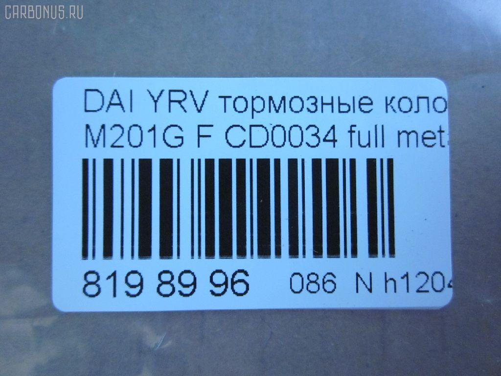 Тормозные колодки tds TD-086-6427, 04491-97201, 04491-97201-000, 04491-97205, 04491-97205-000, 04491-97401, 04491-97401-000, 04491B2090, 04491B4010, 2349701, 449197212000, 449197403, 449197403000, AFP387, AN-496WK, AS-T369, AY040-KE118, CD0034, D0034-02, D0034M, MN-343, NDP-294C, PF-6427, PN6427, SN871, TD6427, V9118A073 на Daihatsu Move L902S Фото 2