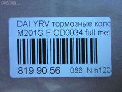 Тормозные колодки tds TD-086-6427, 04491-97201, 04491-97201-000, 04491-97205, 04491-97205-000, 04491-97401, 04491-97401-000, 04491B2090, 04491B4010, 2349701, 449197212000, 449197403, 449197403000, AFP387, AN-496WK, AS-T369, AY040-KE118, CD0034, D0034-02, D0034M, MN-343, NDP-294C, PF-6427, PN6427, SN871, TD6427, V9118A073 на Daihatsu Yrv M201G Фото 2