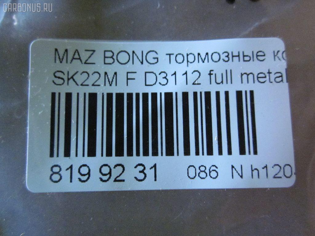 Тормозные колодки tds TD-086-5332, 0 986 AB2 108, 0401V75F, 1050312, 111099, 13046058532, 1501223026, 16582, 191375, 1Y573328ZE, 21209, 2203990, 223026, 2348801, 2348806, 2348816014, 239600, 239610, 2406601, 3000041, 3246KT, 363700201250, 3963600319, 402B0186, 402B0344, 407 000LSX, 407000SX, 41060-HA025, 41060-HA026, 41060-HA027, 41060-HA028, 41060HA00D, 41060HA025, 41060HA027, 4605A041, 4605A471, 5005509, 5005509P, 50509, 5502223026, 605853, 80 91 6582, 8DB 355 024101, 8DB 355 027551, 8DB355009461, AC1992C, ADB3172, ADB3172HD, ADR370111, AF3088, AFP375, AFP412, AKD1205, AN-493K, AN-633K, AN633KX, AS-M405, AS-Z478, AV431, AW1810388, AY040-MA010, AY040-MT013, B1105021, BB0159, BC1603, BD5730, BL1809A2, BP1018, BP1105021, BP1673, BP43346, BP5545, BPF026, BPZ23, CD6085, CF5332, D3088, D3088-02, D3112, D6085, D6085-02, D608501, DFP3246, DP5198, E1N020, FK6085, FP0867, FPE025, G1610MF, GBPG184, GDB1177, GDB3246, GP03112, HP5150, IB153187, J3605038, JBP0106, JBP0210, JBPD6085H, KBP4504, KD4200, KUF3414, LAY3-33-28Z, LAY33328ZA, M2623488, MD3088S, MD324, MD6085S, MDB1845, MDB2277, MDB81845, MN-361, MN-373, MN116445, MQ907152, MQ907154, MQ908290, MQ908292, MQ915132, MR407422, MR510539, MR510619, MR527868, MR569592, MR977345, MS3414, MS5332, MZ690140, MZ690177, MZ690184, MZ690340, MZ690347, MZ690347C, N1343, NDP-330, NDP-400, NP3006, NP3006SC, P 54 029, PA509AF, PA509MK, PA509P, PCP1192, PF 4101, PF-3414, PF-5332, PF3414, PN3414, PN5332, RN551, RNZ166, S4Y93328Z, S4Y93328ZA, S4YP-33-23Z, S4YP-33-23ZA, S4YP-33-28Z, S4YP-33-28ZA, S4YP3328ZB, S4YR3323Z, S4YR3323ZA, S4YR3328Z, S4YR3328ZA, SAYP3328ZB, SHY63323Z, SHY63328Z, SMB24066, SN107, SN281P, ST4605A471, T1250, T1438, T2348801, TABP2026, TABP2314, TCA1249, TH400, TN551, V9118X043, WD6085, WS208300 на Mazda Bongo V75W Фото 3