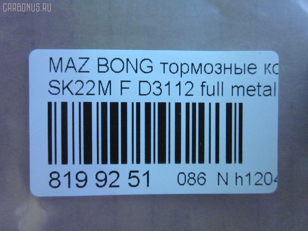 Тормозные колодки tds TD-086-5332, 0 986 AB2 108, 0401V75F, 1050312, 111099, 13046058532, 1501223026, 16582, 191375, 1Y573328ZE, 21209, 2203990, 223026, 2348801, 2348806, 2348816014, 239600, 239610, 2406601, 3000041, 3246KT, 363700201250, 3963600319, 402B0186, 402B0344, 407 000LSX, 407000SX, 41060-HA025, 41060-HA026, 41060-HA027, 41060-HA028, 41060HA00D, 41060HA025, 41060HA027, 4605A041, 4605A471, 5005509, 5005509P, 50509, 5502223026, 605853, 80 91 6582, 8DB 355 024101, 8DB 355 027551, 8DB355009461, AC1992C, ADB3172, ADB3172HD, ADR370111, AF3088, AFP375, AFP412, AKD1205, AN-493K, AN-633K, AN633KX, AS-M405, AS-Z478, AV431, AW1810388, AY040-MA010, AY040-MT013, B1105021, BB0159, BC1603, BD5730, BL1809A2, BP1018, BP1105021, BP1673, BP43346, BP5545, BPF026, BPZ23, CD6085, CF5332, D3088, D3088-02, D3112, D6085, D6085-02, D608501, DFP3246, DP5198, E1N020, FK6085, FP0867, FPE025, G1610MF, GBPG184, GDB1177, GDB3246, GP03112, HP5150, IB153187, J3605038, JBP0106, JBP0210, JBPD6085H, KBP4504, KD4200, KUF3414, LAY3-33-28Z, LAY33328ZA, M2623488, MD3088S, MD324, MD6085S, MDB1845, MDB2277, MDB81845, MN-361, MN-373, MN116445, MQ907152, MQ907154, MQ908290, MQ908292, MQ915132, MR407422, MR510539, MR510619, MR527868, MR569592, MR977345, MS3414, MS5332, MZ690140, MZ690177, MZ690184, MZ690340, MZ690347, MZ690347C, N1343, NDP-330, NDP-400, NP3006, NP3006SC, P 54 029, PA509AF, PA509MK, PA509P, PCP1192, PF 4101, PF-3414, PF-5332, PF3414, PN3414, PN5332, RN551, RNZ166, S4Y93328Z, S4Y93328ZA, S4YP-33-23Z, S4YP-33-23ZA, S4YP-33-28Z, S4YP-33-28ZA, S4YP3328ZB, S4YR3323Z, S4YR3323ZA, S4YR3328Z, S4YR3328ZA, SAYP3328ZB, SHY63323Z, SHY63328Z, SMB24066, SN107, SN281P, ST4605A471, T1250, T1438, T2348801, TABP2026, TABP2314, TCA1249, TH400, TN551, V9118X043, WD6085, WS208300 на Mazda Bongo V75W Фото 2