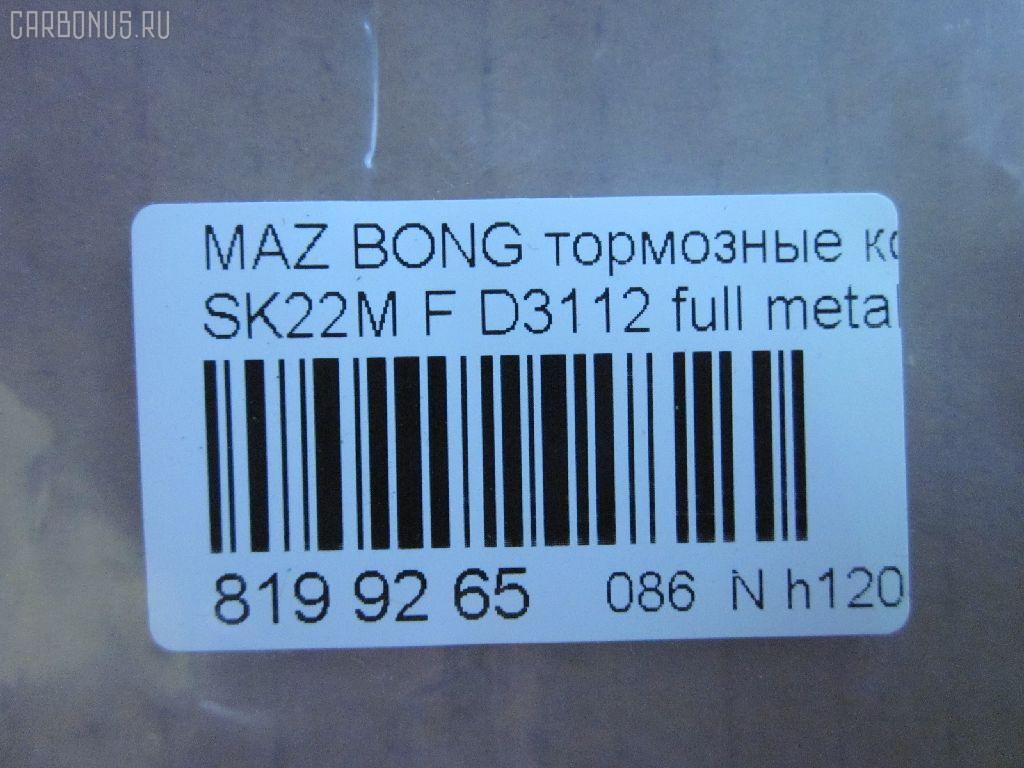 Тормозные колодки tds TD-086-5332, 0 986 AB2 108, 0401V75F, 1050312, 111099, 13046058532, 1501223026, 16582, 191375, 1Y573328ZE, 21209, 2203990, 223026, 2348801, 2348806, 2348816014, 239600, 239610, 2406601, 3000041, 3246KT, 363700201250, 3963600319, 402B0186, 402B0344, 407 000LSX, 407000SX, 41060-HA025, 41060-HA026, 41060-HA027, 41060-HA028, 41060HA00D, 41060HA025, 41060HA027, 4605A041, 4605A471, 5005509, 5005509P, 50509, 5502223026, 605853, 80 91 6582, 8DB 355 024101, 8DB 355 027551, 8DB355009461, AC1992C, ADB3172, ADB3172HD, ADR370111, AF3088, AFP375, AFP412, AKD1205, AN-493K, AN-633K, AN633KX, AS-M405, AS-Z478, AV431, AW1810388, AY040-MA010, AY040-MT013, B1105021, BB0159, BC1603, BD5730, BL1809A2, BP1018, BP1105021, BP1673, BP43346, BP5545, BPF026, BPZ23, CD6085, CF5332, D3088, D3088-02, D3112, D6085, D6085-02, D608501, DFP3246, DP5198, E1N020, FK6085, FP0867, FPE025, G1610MF, GBPG184, GDB1177, GDB3246, GP03112, HP5150, IB153187, J3605038, JBP0106, JBP0210, JBPD6085H, KBP4504, KD4200, KUF3414, LAY3-33-28Z, LAY33328ZA, M2623488, MD3088S, MD324, MD6085S, MDB1845, MDB2277, MDB81845, MN-361, MN-373, MN116445, MQ907152, MQ907154, MQ908290, MQ908292, MQ915132, MR407422, MR510539, MR510619, MR527868, MR569592, MR977345, MS3414, MS5332, MZ690140, MZ690177, MZ690184, MZ690340, MZ690347, MZ690347C, N1343, NDP-330, NDP-400, NP3006, NP3006SC, P 54 029, PA509AF, PA509MK, PA509P, PCP1192, PF 4101, PF-3414, PF-5332, PF3414, PN3414, PN5332, RN551, RNZ166, S4Y93328Z, S4Y93328ZA, S4YP-33-23Z, S4YP-33-23ZA, S4YP-33-28Z, S4YP-33-28ZA, S4YP3328ZB, S4YR3323Z, S4YR3323ZA, S4YR3328Z, S4YR3328ZA, SAYP3328ZB, SHY63323Z, SHY63328Z, SMB24066, SN107, SN281P, ST4605A471, T1250, T1438, T2348801, TABP2026, TABP2314, TCA1249, TH400, TN551, V9118X043, WD6085, WS208300 на Mazda Bongo V75W Фото 2