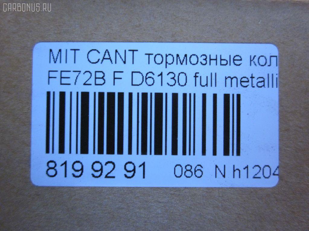 Тормозные колодки tds TD-086-3514, 1YT23328ZE, 2924001, 586750133, 8DB 355 029421, 8DB355005591, 9H0KT03, ADB02007, AFP513, AN-701WK, AN701K, AN701KE, AN701KX, AY040-MT027, AY040MT027, BP1807, BP5557, C7008, D6113, D6113-02, D611301, D611302, D6130, FK6113, FP3139, GDB7243, GP06113, KBP5550, KD4743, MB02F001A, MB02F001B, MD313, MDB2990, MK449107, MK529355, MS3514, NDP-386, NDP386, NP3052, NP3052SC, P 54 044, PF-3514, PF3514, PF3515, PN3514, PN3515, RN659, SN117E, TABP2366, TD3514, TH386, TN659, V9118M051 на Mitsubishi Canter FE72B Фото 2