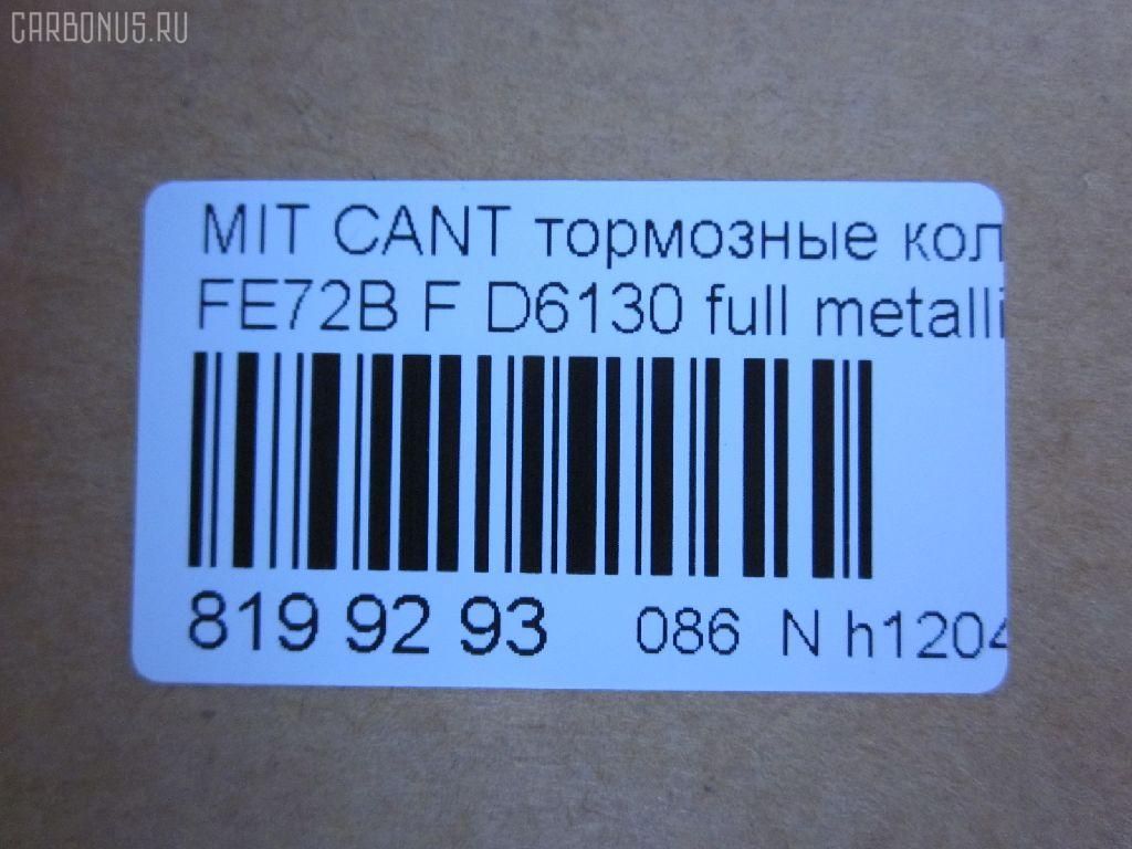 Тормозные колодки tds TD-086-3514, 1YT23328ZE, 2924001, 586750133, 8DB 355 029421, 8DB355005591, 9H0KT03, ADB02007, AFP513, AN-701WK, AN701K, AN701KE, AN701KX, AY040-MT027, AY040MT027, BP1807, BP5557, C7008, D6113, D6113-02, D611301, D611302, D6130, FK6113, FP3139, GDB7243, GP06113, KBP5550, KD4743, MB02F001A, MB02F001B, MD313, MDB2990, MK449107, MK529355, MS3514, NDP-386, NDP386, NP3052, NP3052SC, P 54 044, PF-3514, PF3514, PF3515, PN3514, PN3515, RN659, SN117E, TABP2366, TD3514, TH386, TN659, V9118M051 на Mitsubishi Canter FE72B Фото 2