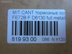Тормозные колодки tds TD-086-3514, 1YT23328ZE, 2924001, 586750133, 8DB 355 029421, 8DB355005591, 9H0KT03, ADB02007, AFP513, AN-701WK, AN701K, AN701KE, AN701KX, AY040-MT027, AY040MT027, BP1807, BP5557, C7008, D6113, D6113-02, D611301, D611302, D6130, FK6113, FP3139, GDB7243, GP06113, KBP5550, KD4743, MB02F001A, MB02F001B, MD313, MDB2990, MK449107, MK529355, MS3514, NDP-386, NDP386, NP3052, NP3052SC, P 54 044, PF-3514, PF3514, PF3515, PN3514, PN3515, RN659, SN117E, TABP2366, TD3514, TH386, TN659, V9118M051 на Mitsubishi Canter FE72B Фото 6