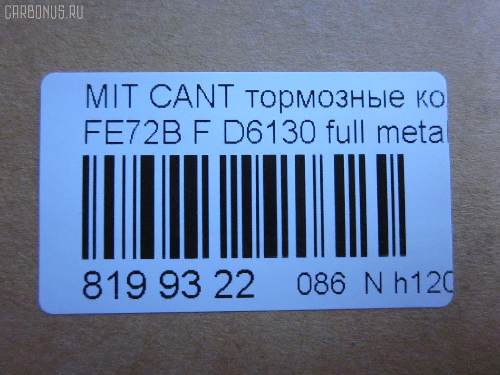 Тормозные колодки tds TD-086-3514, 1YT23328ZE, 2924001, 586750133, 8DB 355 029421, 8DB355005591, 9H0KT03, ADB02007, AFP513, AN-701WK, AN701K, AN701KE, AN701KX, AY040-MT027, AY040MT027, BP1807, BP5557, C7008, D6113, D6113-02, D611301, D611302, D6130, FK6113, FP3139, GDB7243, GP06113, KBP5550, KD4743, MB02F001A, MB02F001B, MD313, MDB2990, MK449107, MK529355, MS3514, NDP-386, NDP386, NP3052, NP3052SC, P 54 044, PF-3514, PF3514, PF3515, PN3514, PN3515, RN659, SN117E, TABP2366, TD3514, TH386, TN659, V9118M051 на Mitsubishi Canter FE72B Фото 2