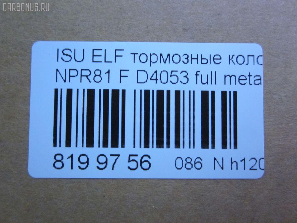 Тормозные колодки tds TD-086-4491, 1K05-33-23Z, 41060-89TC1, 8-97168634, 8-97378446, 8971686340, AFP490, AN-656WK, AY040-SZ012, CD4053M, D4053, D4053-02, FCV1853, GDB7252, NDP-344, PF-4491, PN4491, SN904, TD4491, TN651, V9118Z014 на Isuzu Elf NPR81 Фото 2
