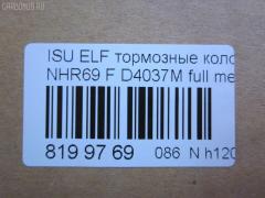Тормозные колодки tds TD-086-4289, 17BP9223SJ, 1V4R3328Z, 1YU13328ZE, 41060-89TB4, 41060-89TC0, 41060-89TC6, 586750083, 8-97029980, 8-97081668, 8-97082920, 8-97226101, 8-97318893, 8970299800, 8970829201, 8970829202, 8972261010, AFP485S, AN-361WK, AN361WKX, AS-G361M, AY040-SZ008, AY040SZ008, D4037, D4037M, D4037M-02, D4037M01, FP4146, GDB7086, GP04037, MD164M, MN-235M, MS4289, NDP-322C, PF-4289, PF4289, PN4289, SN841P, TD4289, TH322C, TN424M, V9118Z010 на Isuzu Elf NHR69 Фото 2