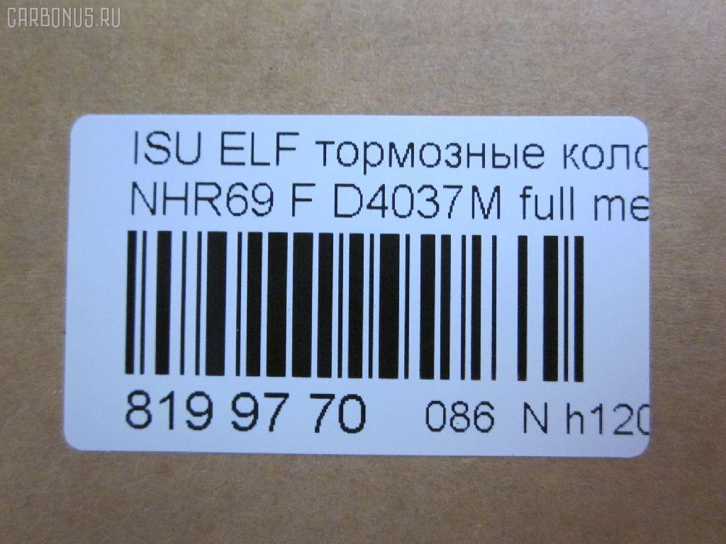 Тормозные колодки tds TD-086-4289, 17BP9223SJ, 1V4R3328Z, 1YU13328ZE, 41060-89TB4, 41060-89TC0, 41060-89TC6, 586750083, 8-97029980, 8-97081668, 8-97082920, 8-97226101, 8-97318893, 8970299800, 8970829201, 8970829202, 8972261010, AFP485S, AN-361WK, AN361WKX, AS-G361M, AY040-SZ008, AY040SZ008, D4037, D4037M, D4037M-02, D4037M01, FP4146, GDB7086, GP04037, MD164M, MN-235M, MS4289, NDP-322C, PF-4289, PF4289, PN4289, SN841P, TD4289, TH322C, TN424M, V9118Z010 на Isuzu Elf NHR69 Фото 2