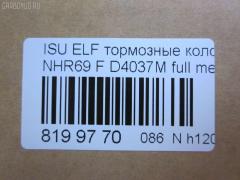 Тормозные колодки tds TD-086-4289, 17BP9223SJ, 1V4R3328Z, 1YU13328ZE, 41060-89TB4, 41060-89TC0, 41060-89TC6, 586750083, 8-97029980, 8-97081668, 8-97082920, 8-97226101, 8-97318893, 8970299800, 8970829201, 8970829202, 8972261010, AFP485S, AN-361WK, AN361WKX, AS-G361M, AY040-SZ008, AY040SZ008, D4037, D4037M, D4037M-02, D4037M01, FP4146, GDB7086, GP04037, MD164M, MN-235M, MS4289, NDP-322C, PF-4289, PF4289, PN4289, SN841P, TD4289, TH322C, TN424M, V9118Z010 на Isuzu Elf NHR69 Фото 2