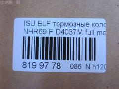 Тормозные колодки tds TD-086-4289, 17BP9223SJ, 1V4R3328Z, 1YU13328ZE, 41060-89TB4, 41060-89TC0, 41060-89TC6, 586750083, 8-97029980, 8-97081668, 8-97082920, 8-97226101, 8-97318893, 8970299800, 8970829201, 8970829202, 8972261010, AFP485S, AN-361WK, AN361WKX, AS-G361M, AY040-SZ008, AY040SZ008, D4037, D4037M, D4037M-02, D4037M01, FP4146, GDB7086, GP04037, MD164M, MN-235M, MS4289, NDP-322C, PF-4289, PF4289, PN4289, SN841P, TD4289, TH322C, TN424M, V9118Z010 на Isuzu Elf NHR69 Фото 15
