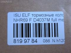 Тормозные колодки tds TD-086-4289, 17BP9223SJ, 1V4R3328Z, 1YU13328ZE, 41060-89TB4, 41060-89TC0, 41060-89TC6, 586750083, 8-97029980, 8-97081668, 8-97082920, 8-97226101, 8-97318893, 8970299800, 8970829201, 8970829202, 8972261010, AFP485S, AN-361WK, AN361WKX, AS-G361M, AY040-SZ008, AY040SZ008, D4037, D4037M, D4037M-02, D4037M01, FP4146, GDB7086, GP04037, MD164M, MN-235M, MS4289, NDP-322C, PF-4289, PF4289, PN4289, SN841P, TD4289, TH322C, TN424M, V9118Z010 на Isuzu Elf NHR69 Фото 2