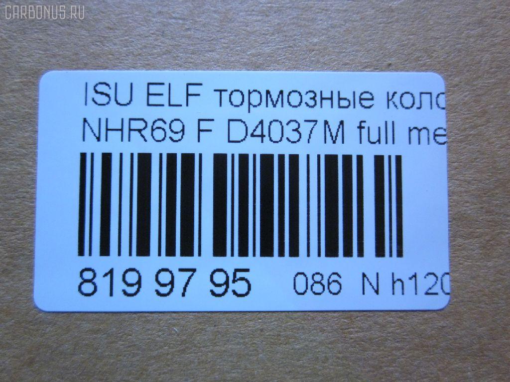Тормозные колодки tds TD-086-4289, 17BP9223SJ, 1V4R3328Z, 1YU13328ZE, 41060-89TB4, 41060-89TC0, 41060-89TC6, 586750083, 8-97029980, 8-97081668, 8-97082920, 8-97226101, 8-97318893, 8970299800, 8970829201, 8970829202, 8972261010, AFP485S, AN-361WK, AN361WKX, AS-G361M, AY040-SZ008, AY040SZ008, D4037, D4037M, D4037M-02, D4037M01, FP4146, GDB7086, GP04037, MD164M, MN-235M, MS4289, NDP-322C, PF-4289, PF4289, PN4289, SN841P, TD4289, TH322C, TN424M, V9118Z010 на Isuzu Elf NHR69 Фото 2