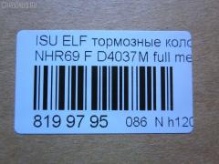 Тормозные колодки tds TD-086-4289, 17BP9223SJ, 1V4R3328Z, 1YU13328ZE, 41060-89TB4, 41060-89TC0, 41060-89TC6, 586750083, 8-97029980, 8-97081668, 8-97082920, 8-97226101, 8-97318893, 8970299800, 8970829201, 8970829202, 8972261010, AFP485S, AN-361WK, AN361WKX, AS-G361M, AY040-SZ008, AY040SZ008, D4037, D4037M, D4037M-02, D4037M01, FP4146, GDB7086, GP04037, MD164M, MN-235M, MS4289, NDP-322C, PF-4289, PF4289, PN4289, SN841P, TD4289, TH322C, TN424M, V9118Z010 на Isuzu Elf NHR69 Фото 2