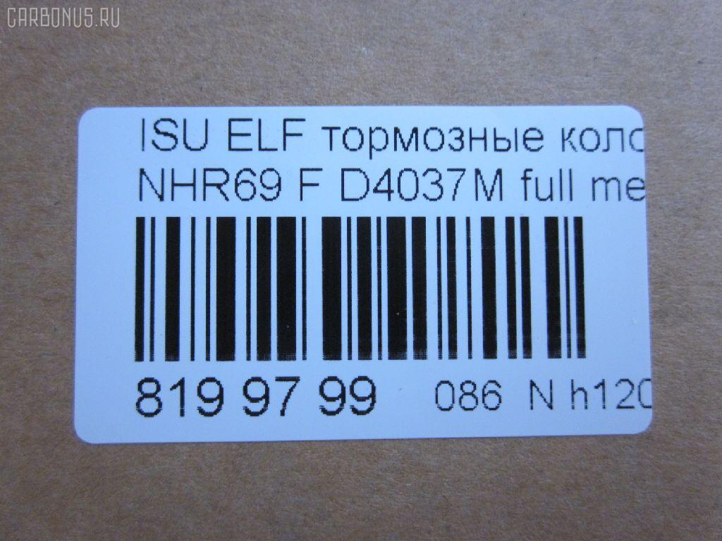 Тормозные колодки tds TD-086-4289, 17BP9223SJ, 1V4R3328Z, 1YU13328ZE, 41060-89TB4, 41060-89TC0, 41060-89TC6, 586750083, 8-97029980, 8-97081668, 8-97082920, 8-97226101, 8-97318893, 8970299800, 8970829201, 8970829202, 8972261010, AFP485S, AN-361WK, AN361WKX, AS-G361M, AY040-SZ008, AY040SZ008, D4037, D4037M, D4037M-02, D4037M01, FP4146, GDB7086, GP04037, MD164M, MN-235M, MS4289, NDP-322C, PF-4289, PF4289, PN4289, SN841P, TD4289, TH322C, TN424M, V9118Z010 на Isuzu Elf NHR69 Фото 2