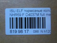 Тормозные колодки tds TD-086-4289, 17BP9223SJ, 1V4R3328Z, 1YU13328ZE, 41060-89TB4, 41060-89TC0, 41060-89TC6, 586750083, 8-97029980, 8-97081668, 8-97082920, 8-97226101, 8-97318893, 8970299800, 8970829201, 8970829202, 8972261010, AFP485S, AN-361WK, AN361WKX, AS-G361M, AY040-SZ008, AY040SZ008, D4037, D4037M, D4037M-02, D4037M01, FP4146, GDB7086, GP04037, MD164M, MN-235M, MS4289, NDP-322C, PF-4289, PF4289, PN4289, SN841P, TD4289, TH322C, TN424M, V9118Z010 на Isuzu Elf NHR69 Фото 3