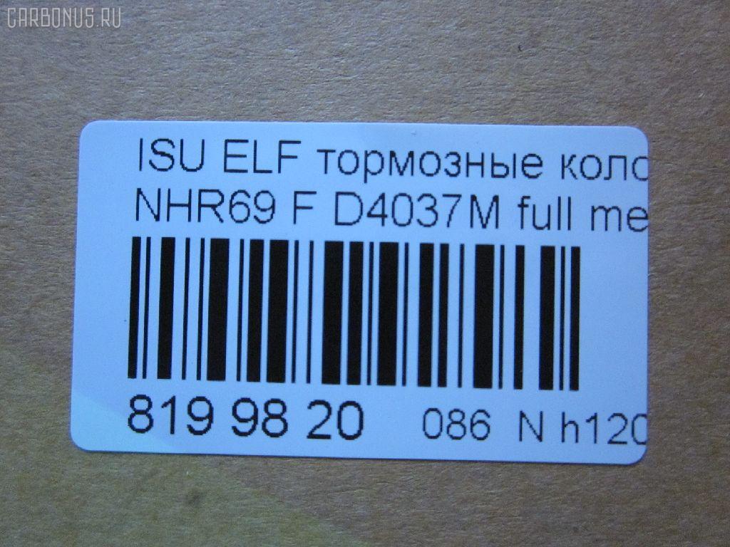 Тормозные колодки tds TD-086-4289, 17BP9223SJ, 1V4R3328Z, 1YU13328ZE, 41060-89TB4, 41060-89TC0, 41060-89TC6, 586750083, 8-97029980, 8-97081668, 8-97082920, 8-97226101, 8-97318893, 8970299800, 8970829201, 8970829202, 8972261010, AFP485S, AN-361WK, AN361WKX, AS-G361M, AY040-SZ008, AY040SZ008, D4037, D4037M, D4037M-02, D4037M01, FP4146, GDB7086, GP04037, MD164M, MN-235M, MS4289, NDP-322C, PF-4289, PF4289, PN4289, SN841P, TD4289, TH322C, TN424M, V9118Z010 на Isuzu Elf NHR69 Фото 2