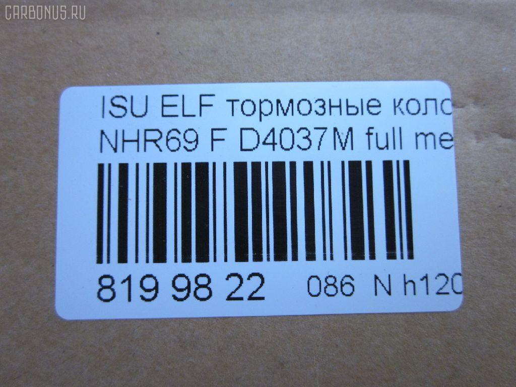 Тормозные колодки tds TD-086-4289, 17BP9223SJ, 1V4R3328Z, 1YU13328ZE, 41060-89TB4, 41060-89TC0, 41060-89TC6, 586750083, 8-97029980, 8-97081668, 8-97082920, 8-97226101, 8-97318893, 8970299800, 8970829201, 8970829202, 8972261010, AFP485S, AN-361WK, AN361WKX, AS-G361M, AY040-SZ008, AY040SZ008, D4037, D4037M, D4037M-02, D4037M01, FP4146, GDB7086, GP04037, MD164M, MN-235M, MS4289, NDP-322C, PF-4289, PF4289, PN4289, SN841P, TD4289, TH322C, TN424M, V9118Z010 на Isuzu Elf NHR69 Фото 2