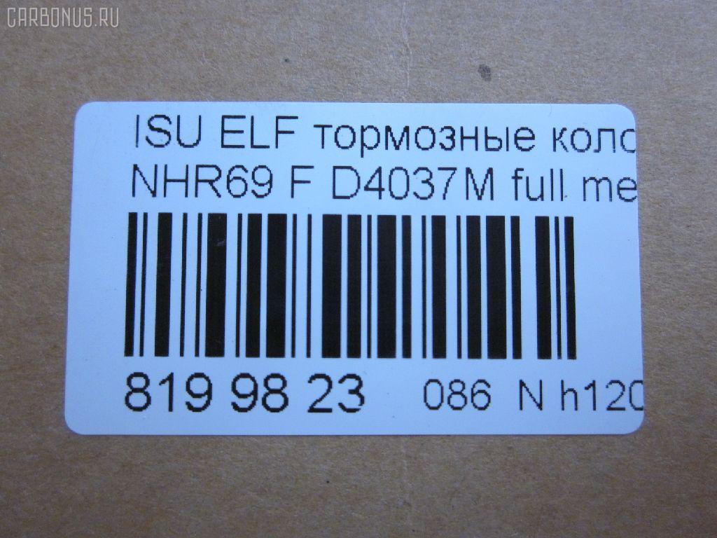 Тормозные колодки tds TD-086-4289, 17BP9223SJ, 1V4R3328Z, 1YU13328ZE, 41060-89TB4, 41060-89TC0, 41060-89TC6, 586750083, 8-97029980, 8-97081668, 8-97082920, 8-97226101, 8-97318893, 8970299800, 8970829201, 8970829202, 8972261010, AFP485S, AN-361WK, AN361WKX, AS-G361M, AY040-SZ008, AY040SZ008, D4037, D4037M, D4037M-02, D4037M01, FP4146, GDB7086, GP04037, MD164M, MN-235M, MS4289, NDP-322C, PF-4289, PF4289, PN4289, SN841P, TD4289, TH322C, TN424M, V9118Z010 на Isuzu Elf NHR69 Фото 2