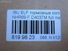 Тормозные колодки tds TD-086-4289, 17BP9223SJ, 1V4R3328Z, 1YU13328ZE, 41060-89TB4, 41060-89TC0, 41060-89TC6, 586750083, 8-97029980, 8-97081668, 8-97082920, 8-97226101, 8-97318893, 8970299800, 8970829201, 8970829202, 8972261010, AFP485S, AN-361WK, AN361WKX, AS-G361M, AY040-SZ008, AY040SZ008, D4037, D4037M, D4037M-02, D4037M01, FP4146, GDB7086, GP04037, MD164M, MN-235M, MS4289, NDP-322C, PF-4289, PF4289, PN4289, SN841P, TD4289, TH322C, TN424M, V9118Z010 на Isuzu Elf NHR69 Фото 2