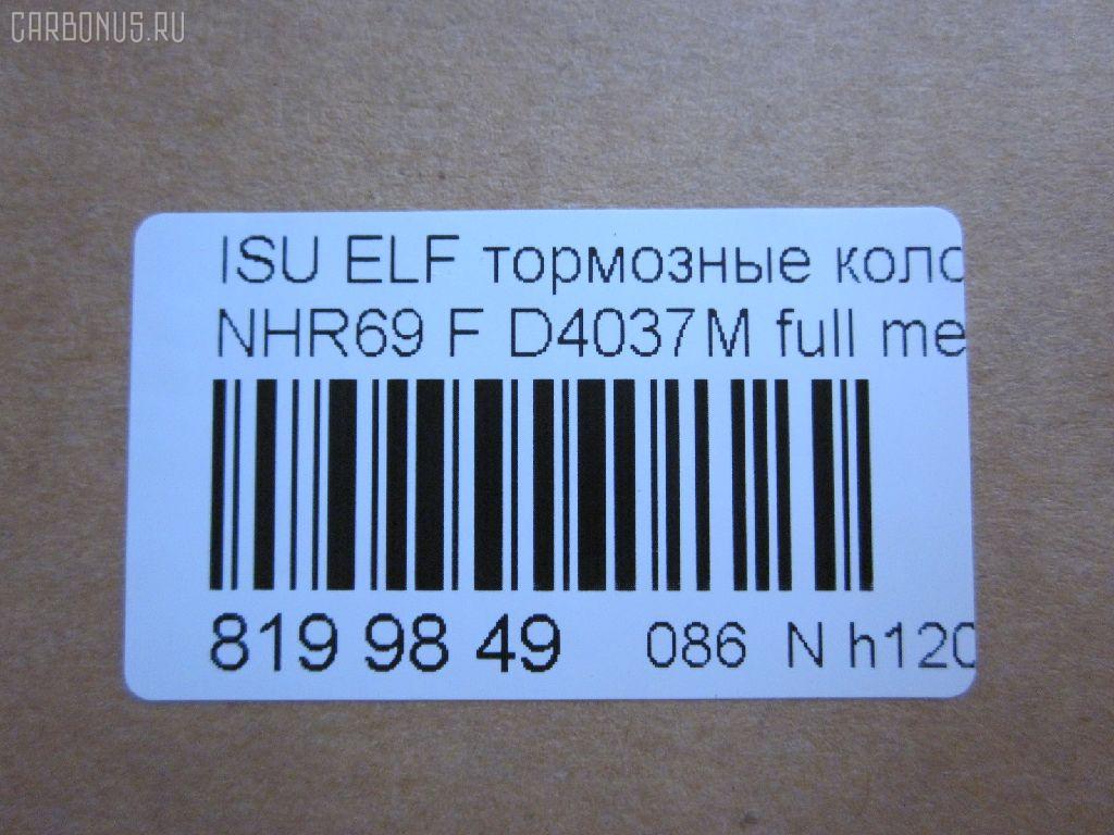 Тормозные колодки tds TD-086-4289, 17BP9223SJ, 1V4R3328Z, 1YU13328ZE, 41060-89TB4, 41060-89TC0, 41060-89TC6, 586750083, 8-97029980, 8-97081668, 8-97082920, 8-97226101, 8-97318893, 8970299800, 8970829201, 8970829202, 8972261010, AFP485S, AN-361WK, AN361WKX, AS-G361M, AY040-SZ008, AY040SZ008, D4037, D4037M, D4037M-02, D4037M01, FP4146, GDB7086, GP04037, MD164M, MN-235M, MS4289, NDP-322C, PF-4289, PF4289, PN4289, SN841P, TD4289, TH322C, TN424M, V9118Z010 на Isuzu Elf NHR69 Фото 2