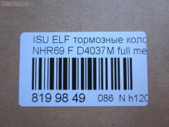 Тормозные колодки tds TD-086-4289, 17BP9223SJ, 1V4R3328Z, 1YU13328ZE, 41060-89TB4, 41060-89TC0, 41060-89TC6, 586750083, 8-97029980, 8-97081668, 8-97082920, 8-97226101, 8-97318893, 8970299800, 8970829201, 8970829202, 8972261010, AFP485S, AN-361WK, AN361WKX, AS-G361M, AY040-SZ008, AY040SZ008, D4037, D4037M, D4037M-02, D4037M01, FP4146, GDB7086, GP04037, MD164M, MN-235M, MS4289, NDP-322C, PF-4289, PF4289, PN4289, SN841P, TD4289, TH322C, TN424M, V9118Z010 на Isuzu Elf NHR69 Фото 2