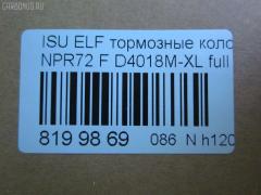 Тормозные колодки tds TD-086-4288, 41060-89TA3, 8-94479583, 8-97080398, 8-97094710, 8944795830, 8970803980, AFP484S, AN-360WK, AS-G480M, AY040-SZ009, D4018, D4018M-02, D4018M-XL, MN-325M, NDP-341C, PF-4288, PN4288, SN858P, TD4288, TN549M, V9118Z013 на Isuzu Elf NPR72 Фото 2
