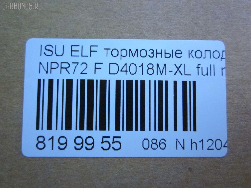 Тормозные колодки tds TD-086-4288, 41060-89TA3, 8-94479583, 8-97080398, 8-97094710, 8944795830, 8970803980, AFP484S, AN-360WK, AS-G480M, AY040-SZ009, D4018, D4018M-02, D4018M-XL, MN-325M, NDP-341C, PF-4288, PN4288, SN858P, TD4288, TN549M, V9118Z013 на Isuzu Elf NPR72 Фото 2