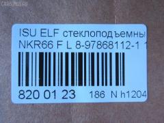 Стеклоподъемный механизм 8-97868112-1 12V на Isuzu Elf NKR66 Фото 3