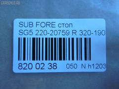 Стоп 220-20759 DEPO 220-20759,320-1905-AS на Subaru Forester SG5 Фото 3