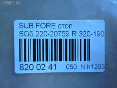 Стоп 220-20759 DEPO 220-20759,320-1905-AS на Subaru Forester SG5 Фото 5