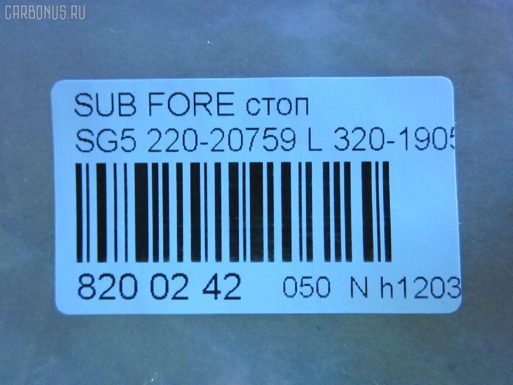 Стоп 220-20759 DEPO 220-20759,320-1905-AS на Subaru Forester SG5 Фото 3