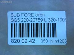 Стоп 220-20759 DEPO 220-20759,320-1905-AS на Subaru Forester SG5 Фото 3