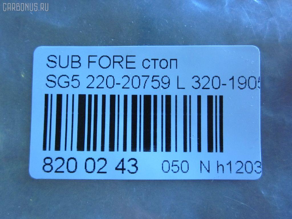Стоп 220-20759 DEPO 220-20759,320-1905-AS на Subaru Forester SG5 Фото 3