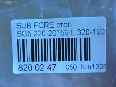 Стоп 220-20759 DEPO 220-20759,320-1905-AS на Subaru Forester SG5 Фото 4