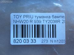 Туманка бамперная 114-77828 TYC 114-77828,939.TY2038R, 212-2038R-UE, 81211-52060, 81211-52061 на Toyota Prius NHW20 Фото 3