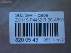 Фара P4432 TYC P4432,20-A699-A5-6B на Suzuki Swift ZC11S Фото 3