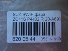 Фара P4432 TYC 20-A699-A5-6B на Suzuki Swift ZC11S Фото 3