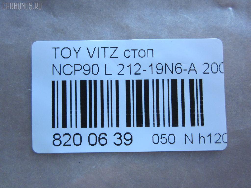 Стоп 52-142 DEPO 52-142,212-19N6-A на Toyota Vitz NCP90 Фото 3