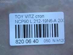 Стоп 52-142 DEPO 212-19N6-A на Toyota Vitz NCP90 Фото 3