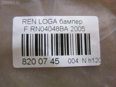 Бампер TYG RN04048BA, 1301900, 1301900A1, 1514570, 25 11 07, 2800075, 2800076, 280007J, 30353, 4420050, 4420051, 6001546781, 6001549906, 816104, 8190231, BK71302, DA3201001, DA3201011, DAC 07 LO 001, DC01000000000, DC01000000100, DL02, FP 2701 900, GD6432, LRT506, P1900, P1902, P1RLG15, P1RULG15, P1RULG15S, PRN04036BA, PRN04036KBA, RN010000, RN04048BE, RN04048BF, RN400000, RN400001, RT0007, UQA2023110 на Renault Logan LS Фото 3