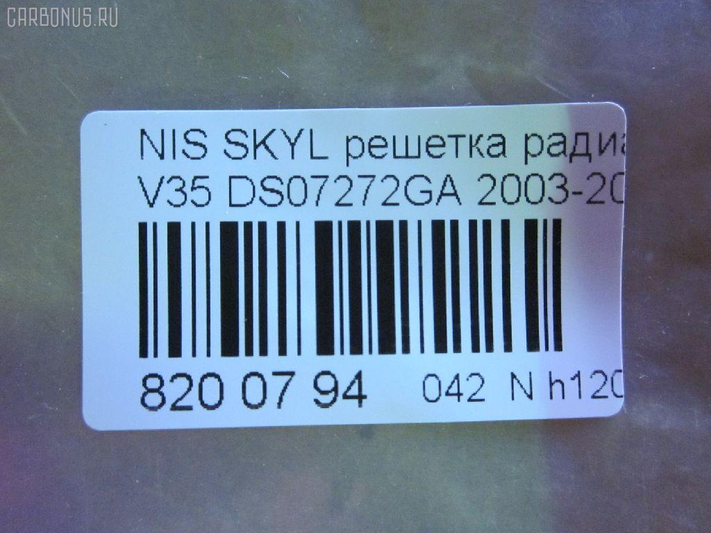 Решетка радиатора TYG DS07272GA, 62070-AM800 на Nissan Skyline V35 Фото 2