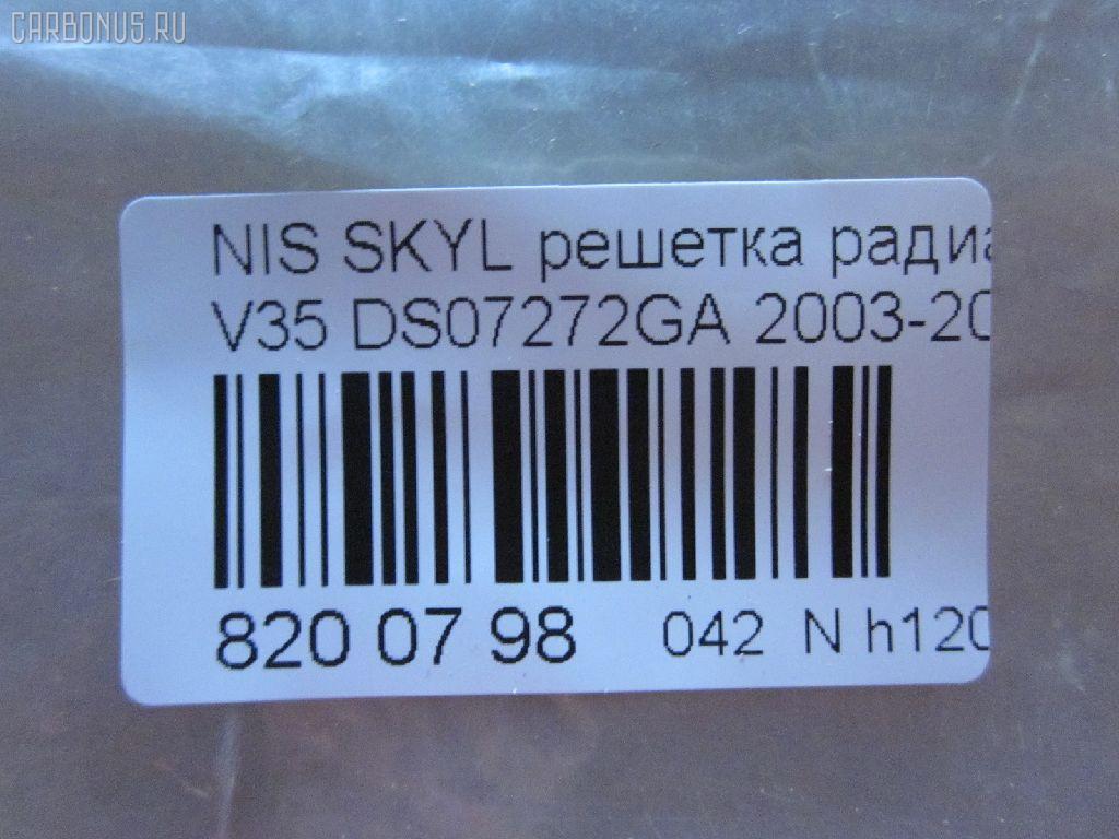 Решетка радиатора TYG DS07272GA, 62070-AM800 на Nissan Skyline V35 Фото 2