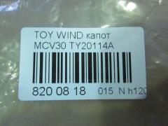 Капот TYG TY20114A, 53301-33090, 5330133090, 5330133091, 803203, GD5262A, LX13001500000, PTY20114A, TO414011, TY4G01A на Toyota Windom MCV30 Фото 2