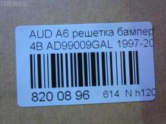 Решетка бамперная TYG AD99009GAL, 4A0807345A, 4A0807345J, 4A0807345J01C, AU130000G-1L00 на Audi A6 4A Фото 2