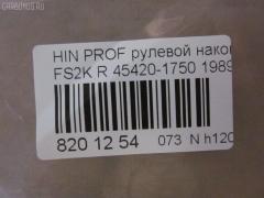 Рулевой наконечник NANO parts NP-073-7466, 07140031, 45420-1750, 454201670, 454201750, 454201860, 454202250, S4540E0170, S454202250 на Hino Profia FS2K Фото 2